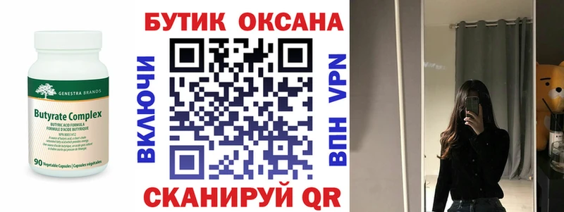 БУТИРАТ оксибутират  Купить  Кизел 