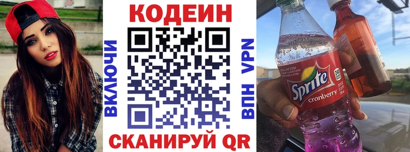 Кодеин напиток Lean (лин)  Купить где  Кизел 